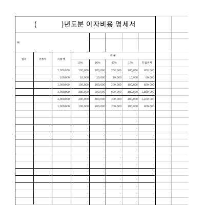 이자비용명세서 이자비용명세서